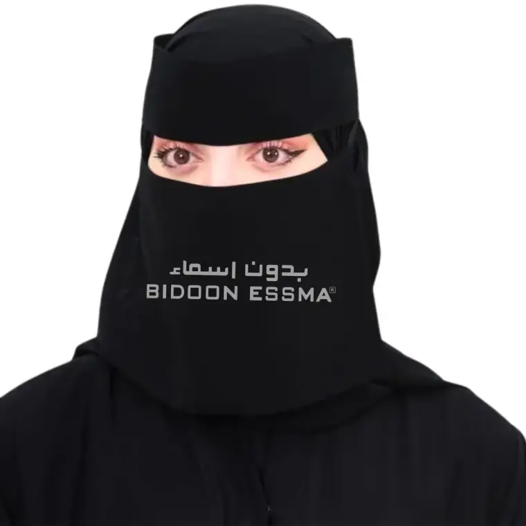 Arabic Saudi Niqab 7X12 Jet Black Extra Small