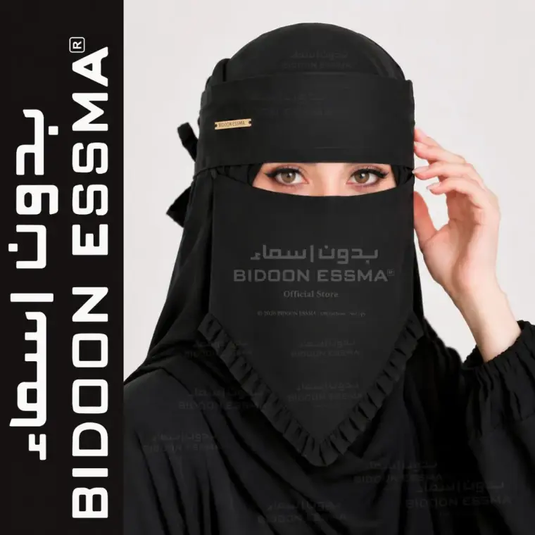 Bidoon Essma Premium V-Cut Niqab with Ruffle Detail & Gold 'H' Logo