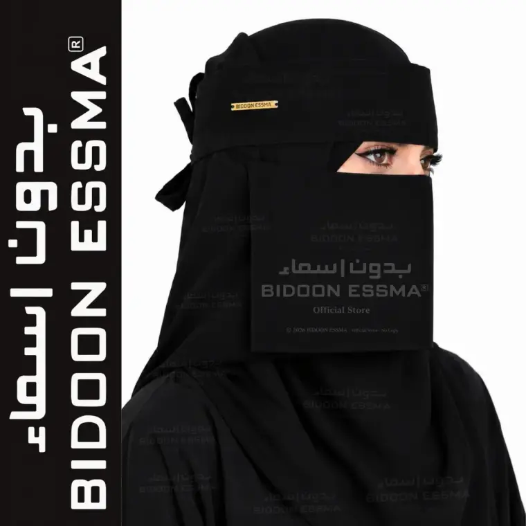 Bidoon Essma Original Saudi Niqab – Jet Black 6x12 H-Clip with Premium Gold Metal Logo for Women
