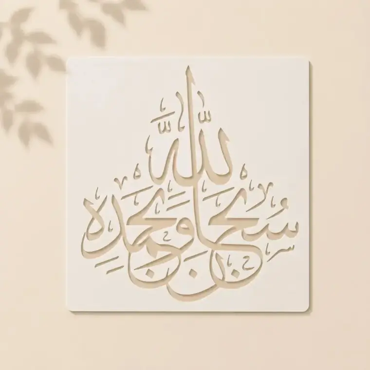 Casveena Subhanallahi Wa Bihamdihi Wall Painting Stencil Sheet - Reusable Islamic Calligraphy Cutout Template for DIY Wall Decor (12x12 inches)