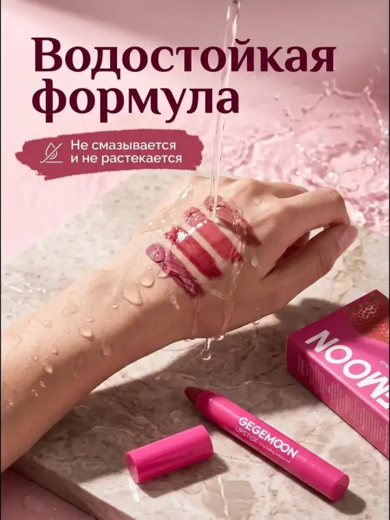 GEGEMOON Strawberry Lipstick Long Lasting Waterproof 3 pcs